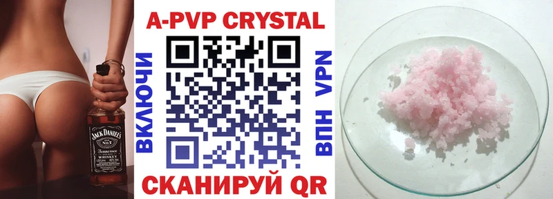 APVP кристаллы Котельниково