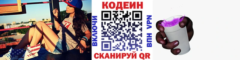 Codein напиток Lean (лин)  купить   кракен ССЫЛКА  Котельниково 